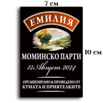 етикет за бутилка за моминско парти с име