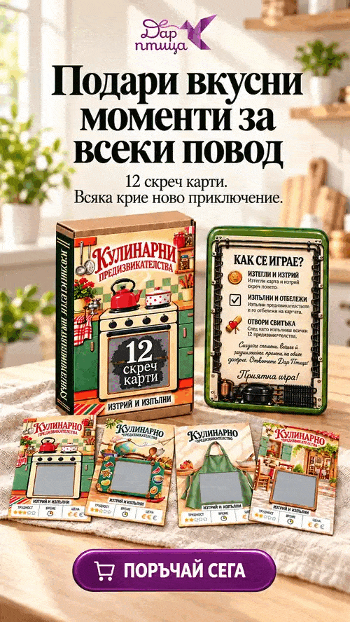 подарък за Великден и за всеки повод